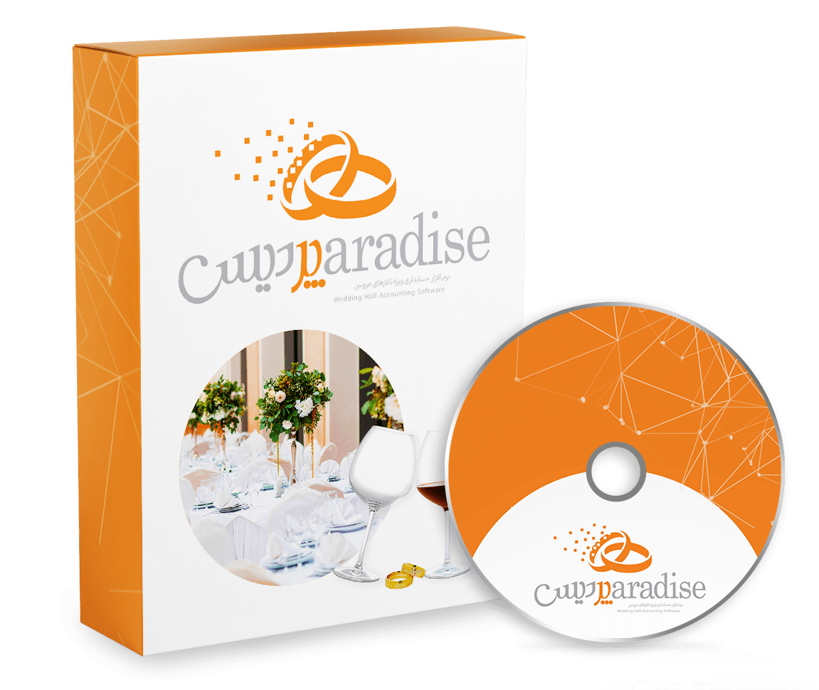 نرم افزار حسابداری تالار مجالس (پردیس)