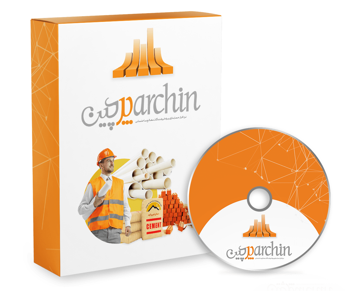 نرم افزار فروشندگان مصالح ساختمانی (پرچین)